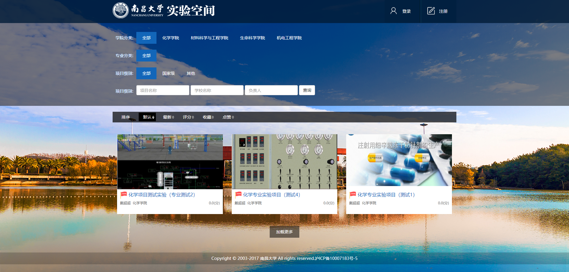 教務實驗空間共享平臺