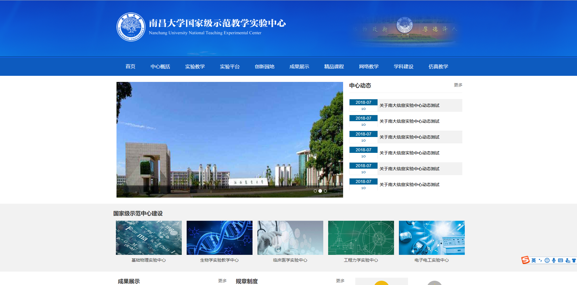 南昌大學國家級示范教學實驗中心